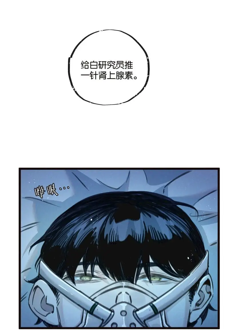 第26话 茧 第23页
