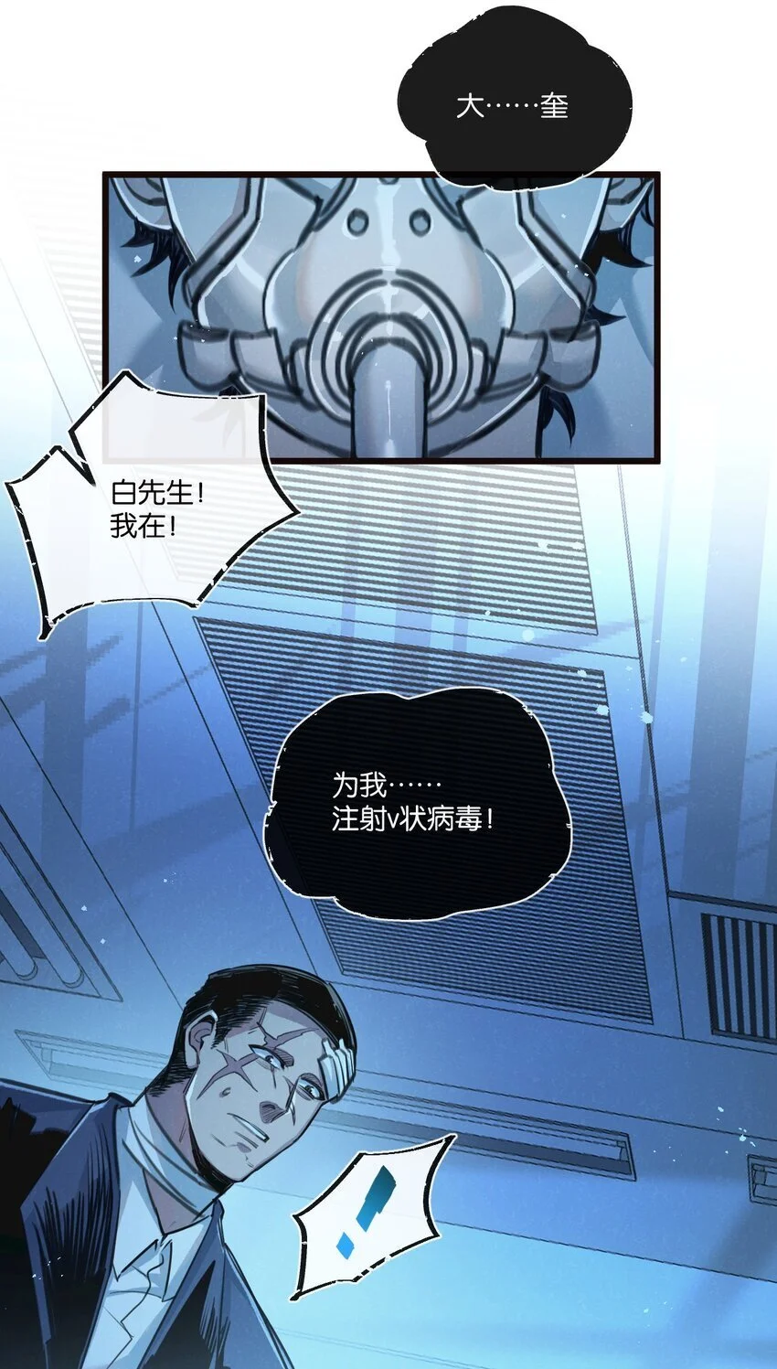 第26话 茧 第24页