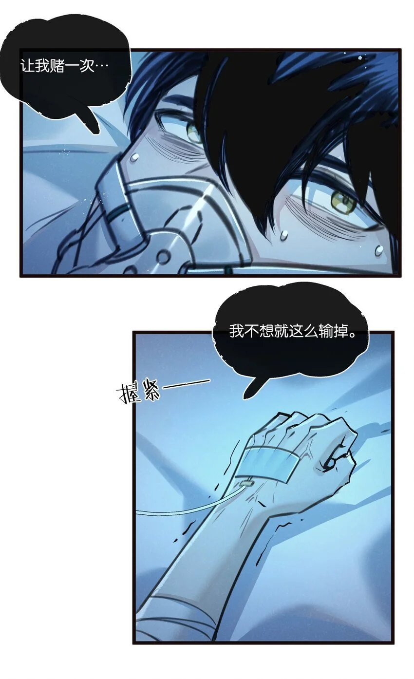 第26话 茧 第27页