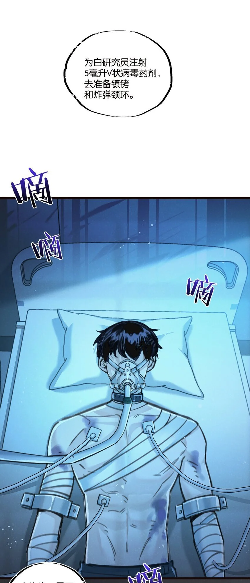 第26话 茧 第28页