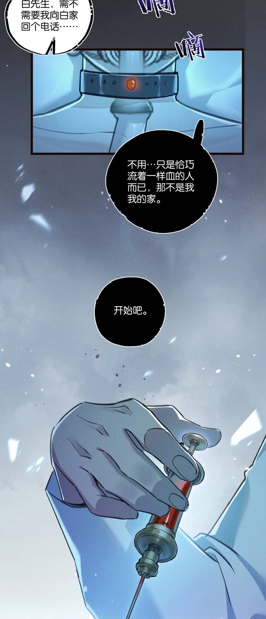 第26话 茧 第29页