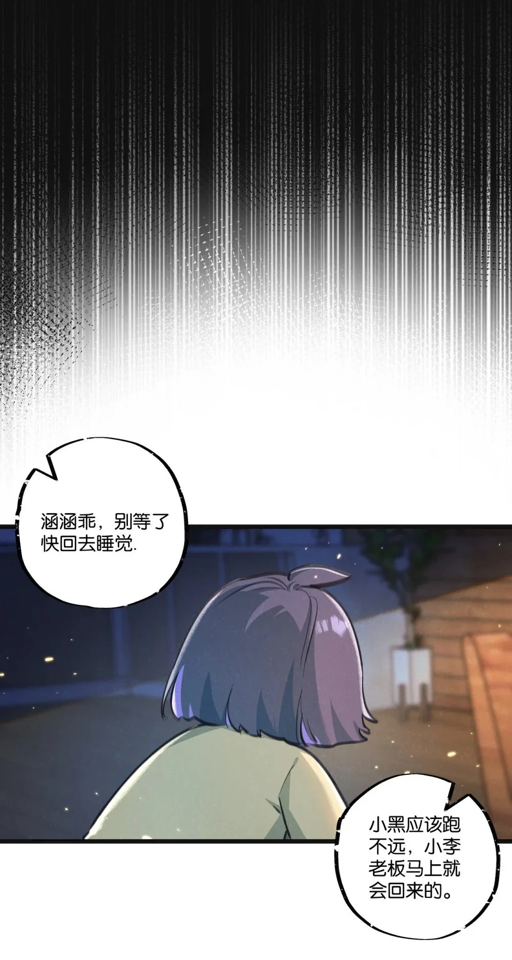 第27话 白敬言 第5页