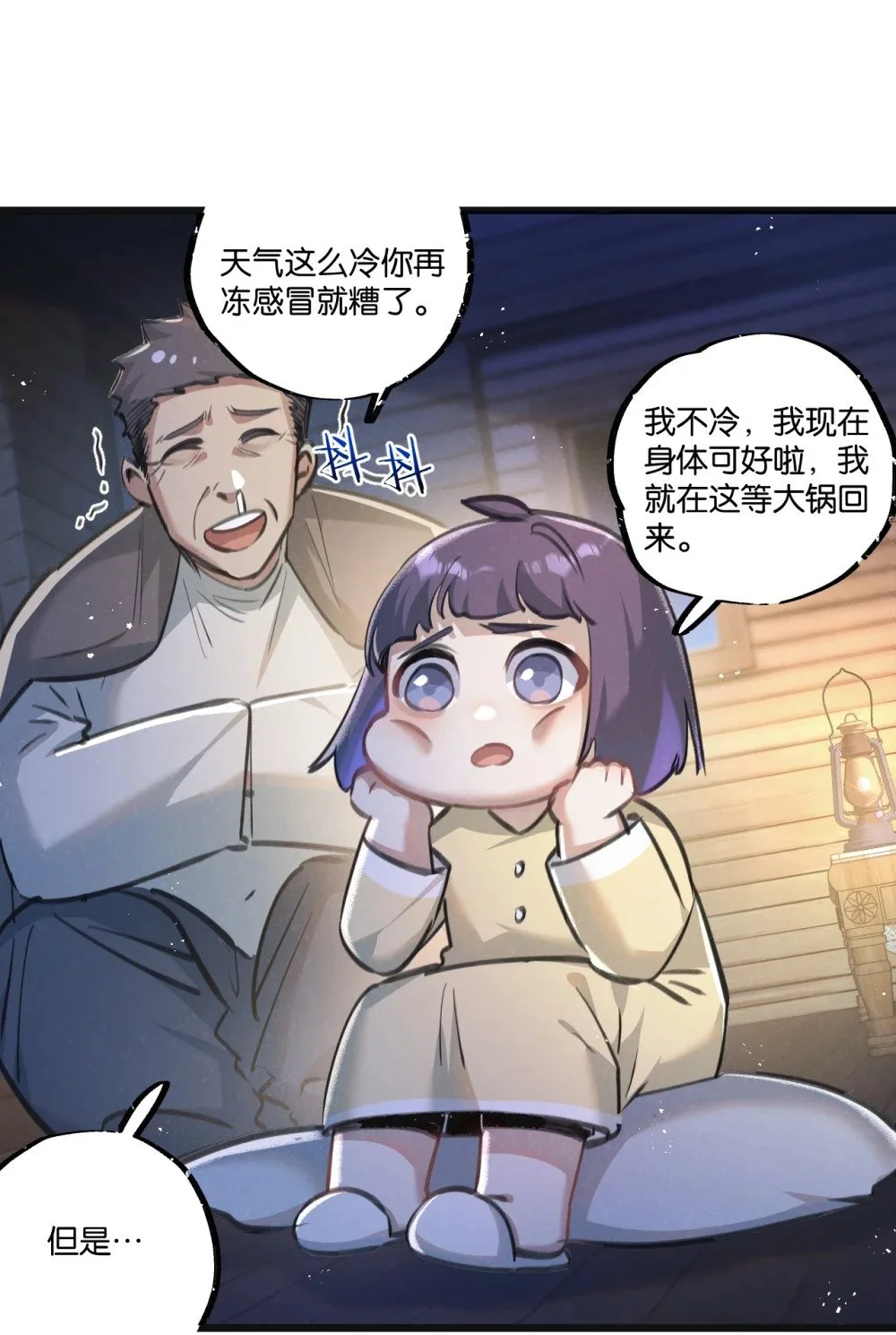 第27话 白敬言 第6页