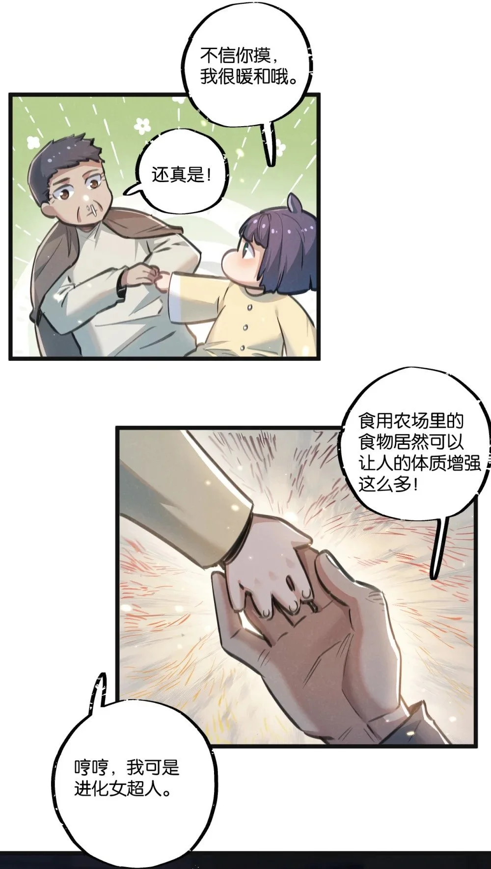 第27话 白敬言 第7页