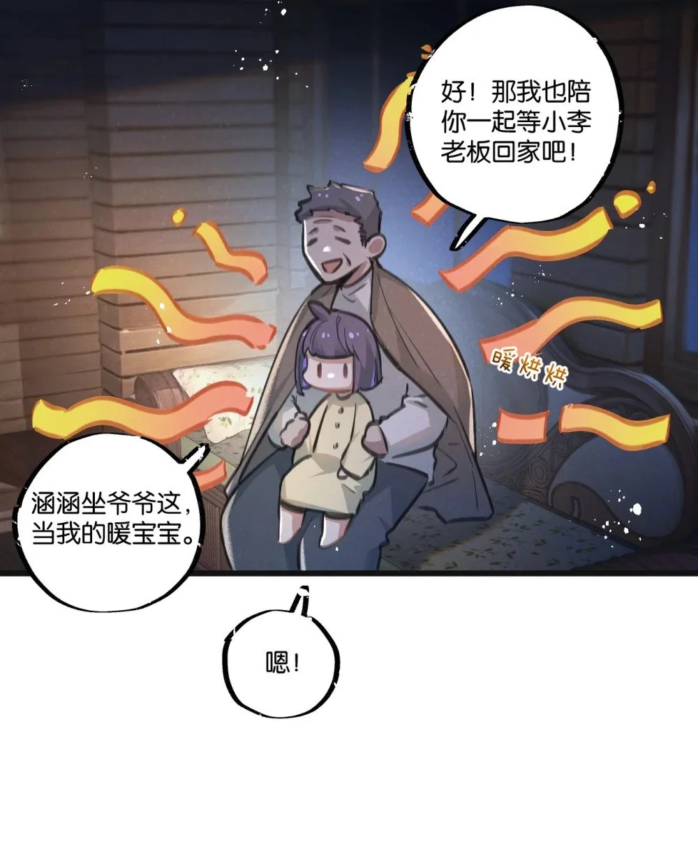 第27话 白敬言 第8页