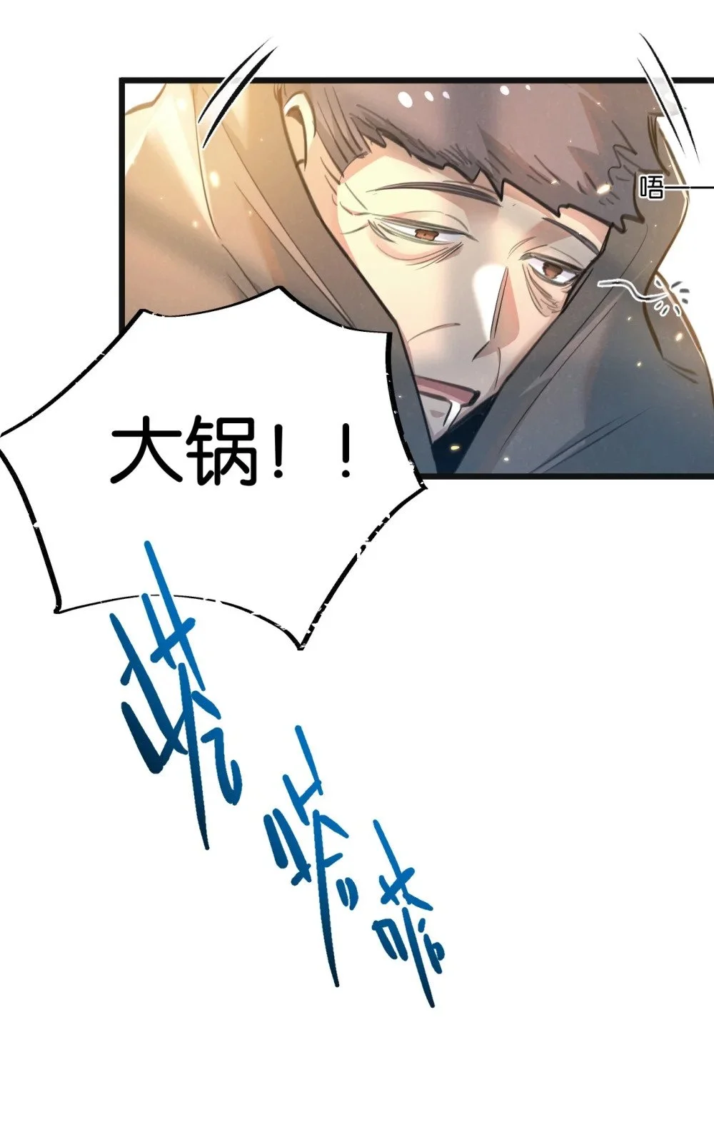第27话 白敬言 第11页