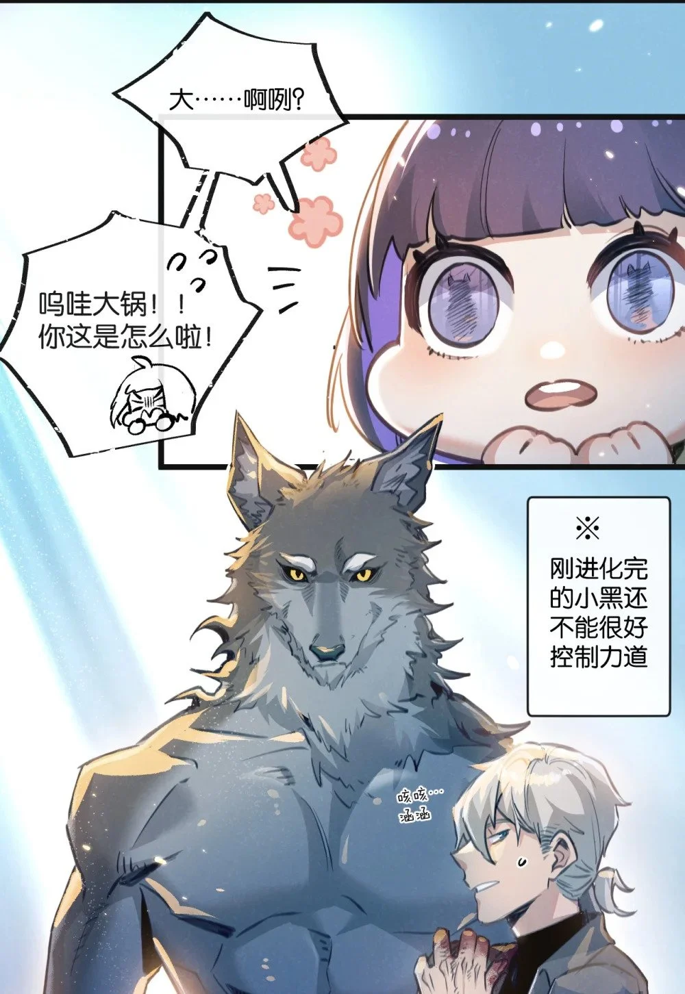 第27话 白敬言 第13页