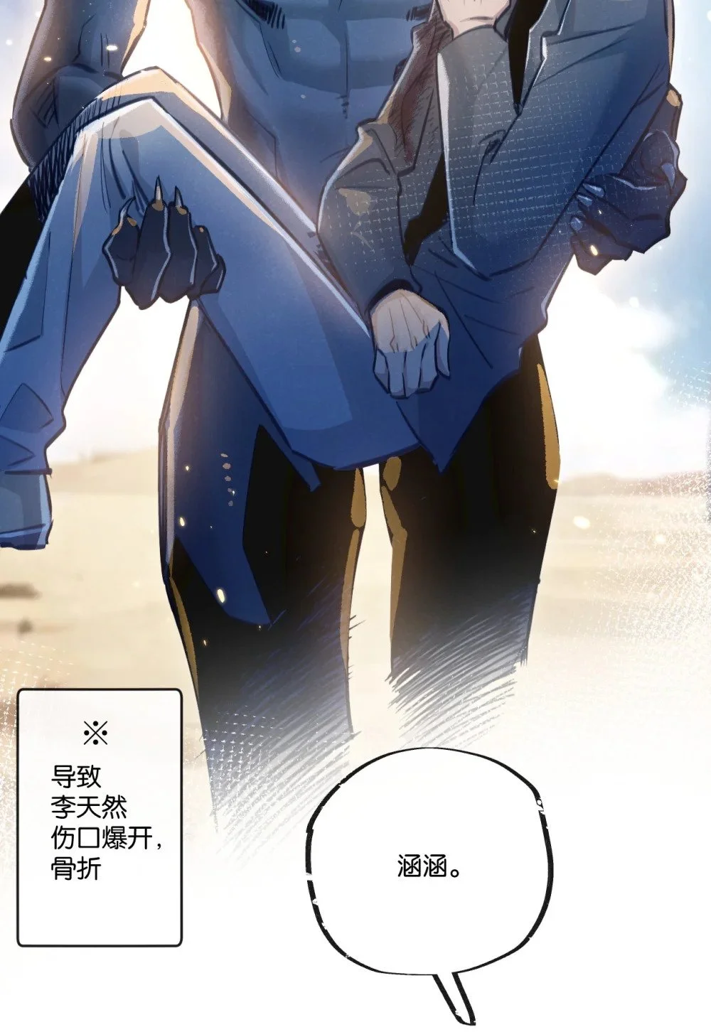 第27话 白敬言 第14页
