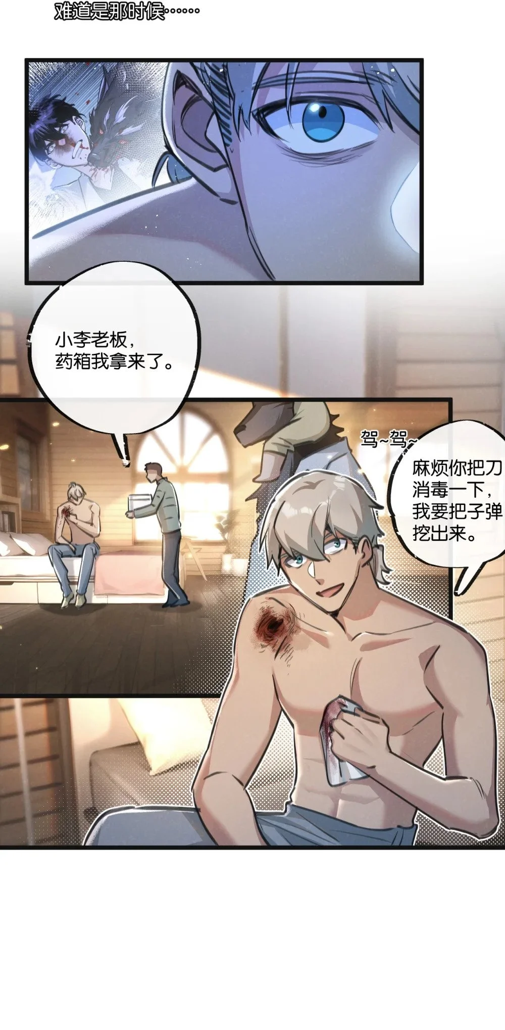 第27话 白敬言 第19页
