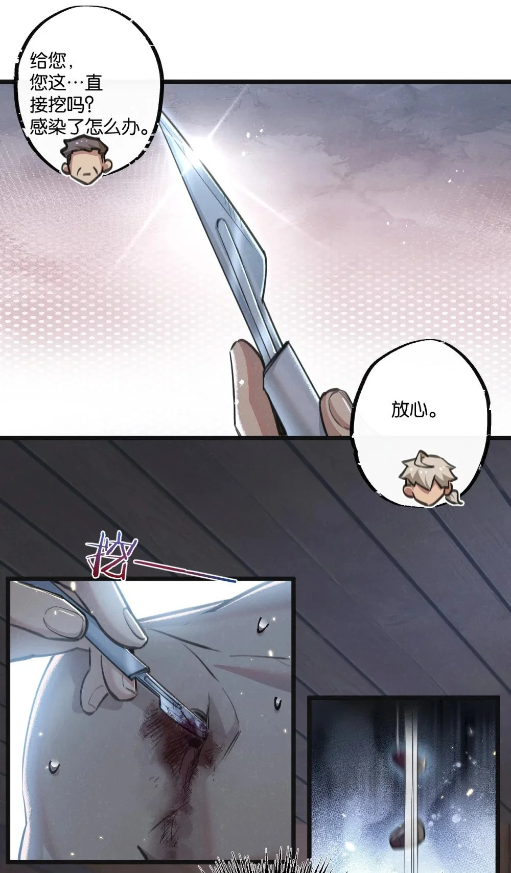 第27话 白敬言 第20页