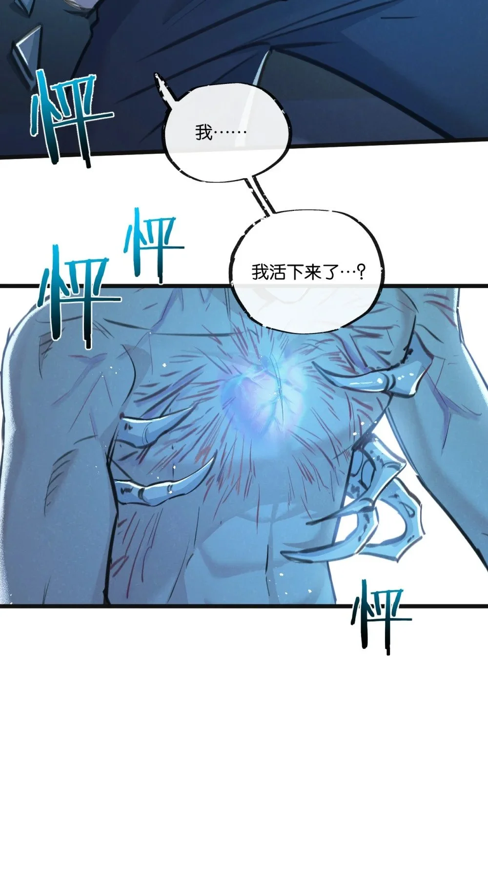 第27话 白敬言 第31页