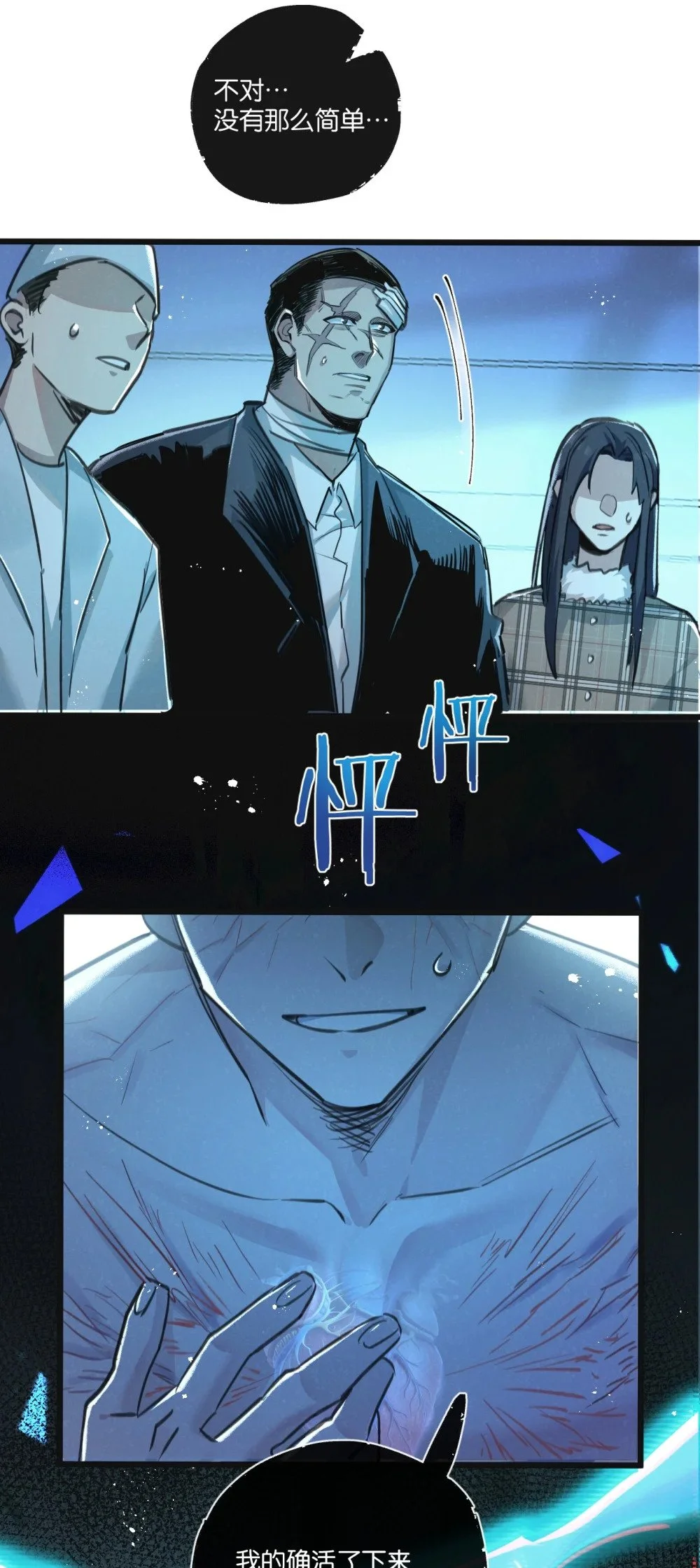 第27话 白敬言 第34页