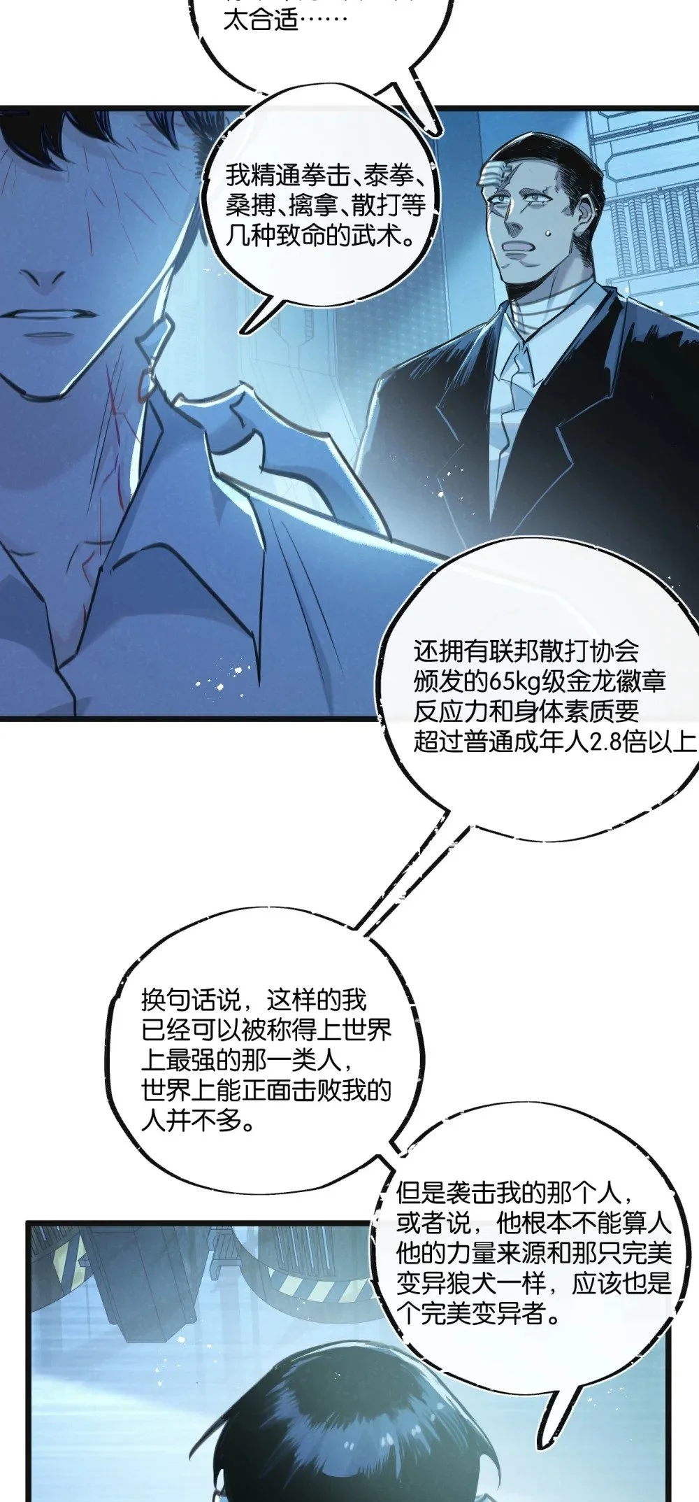第28话 新的起点 第4页