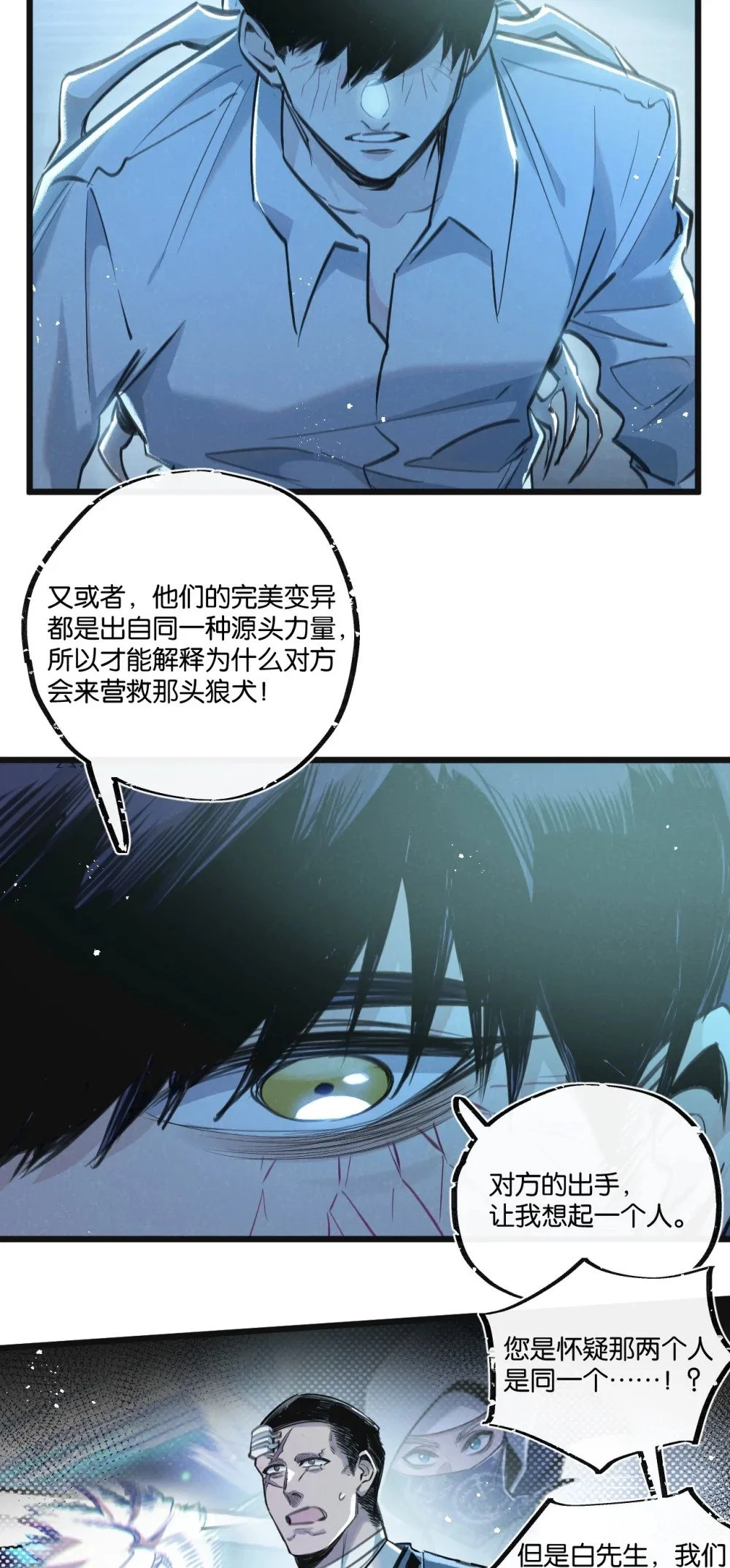 第28话 新的起点 第5页