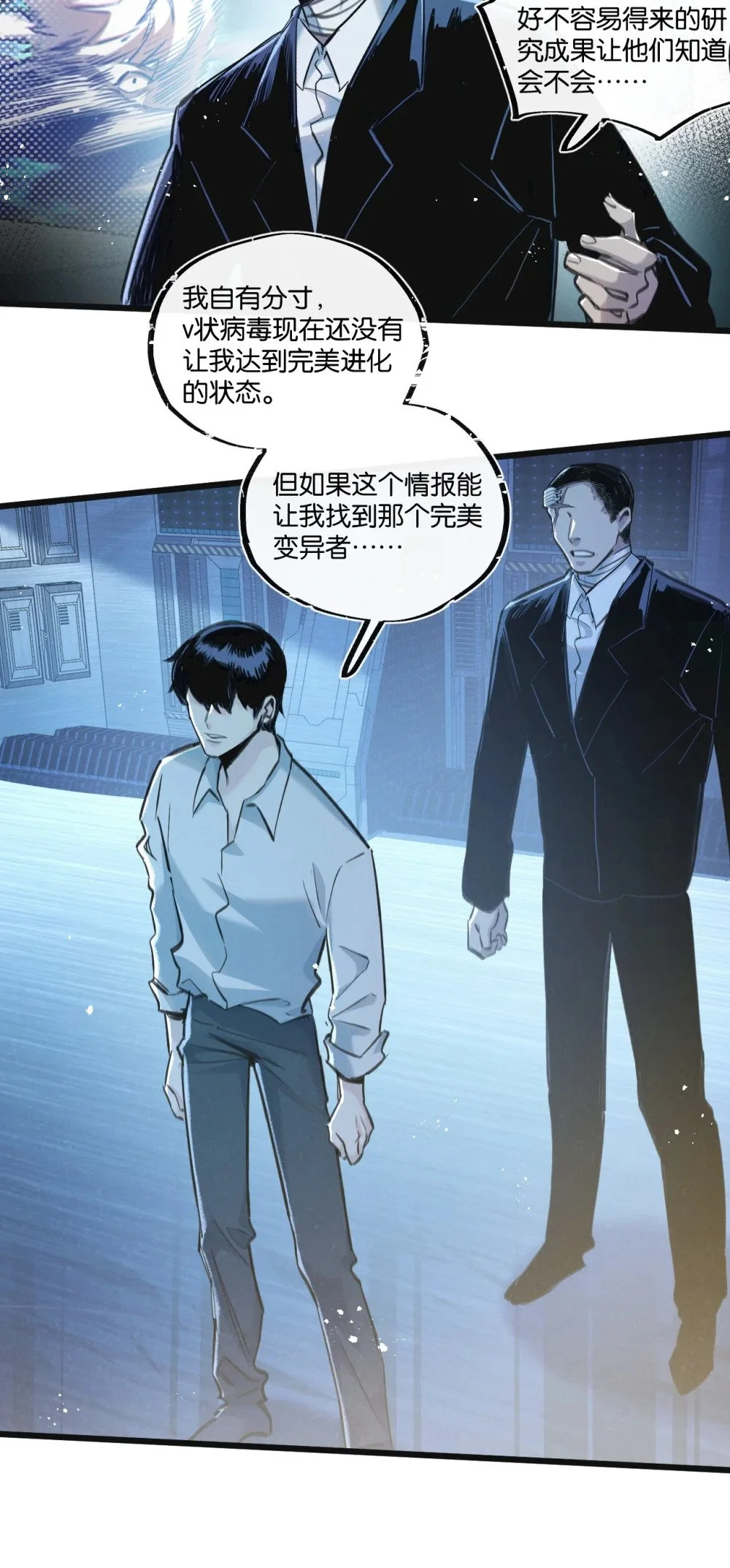 第28话 新的起点 第6页