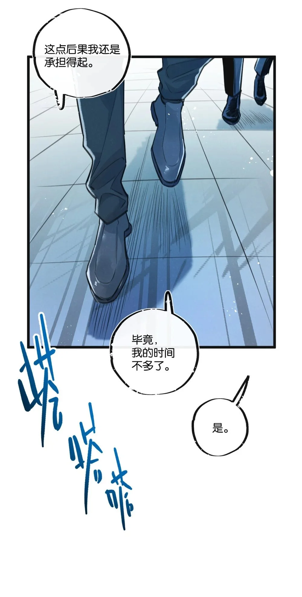 第28话 新的起点 第7页