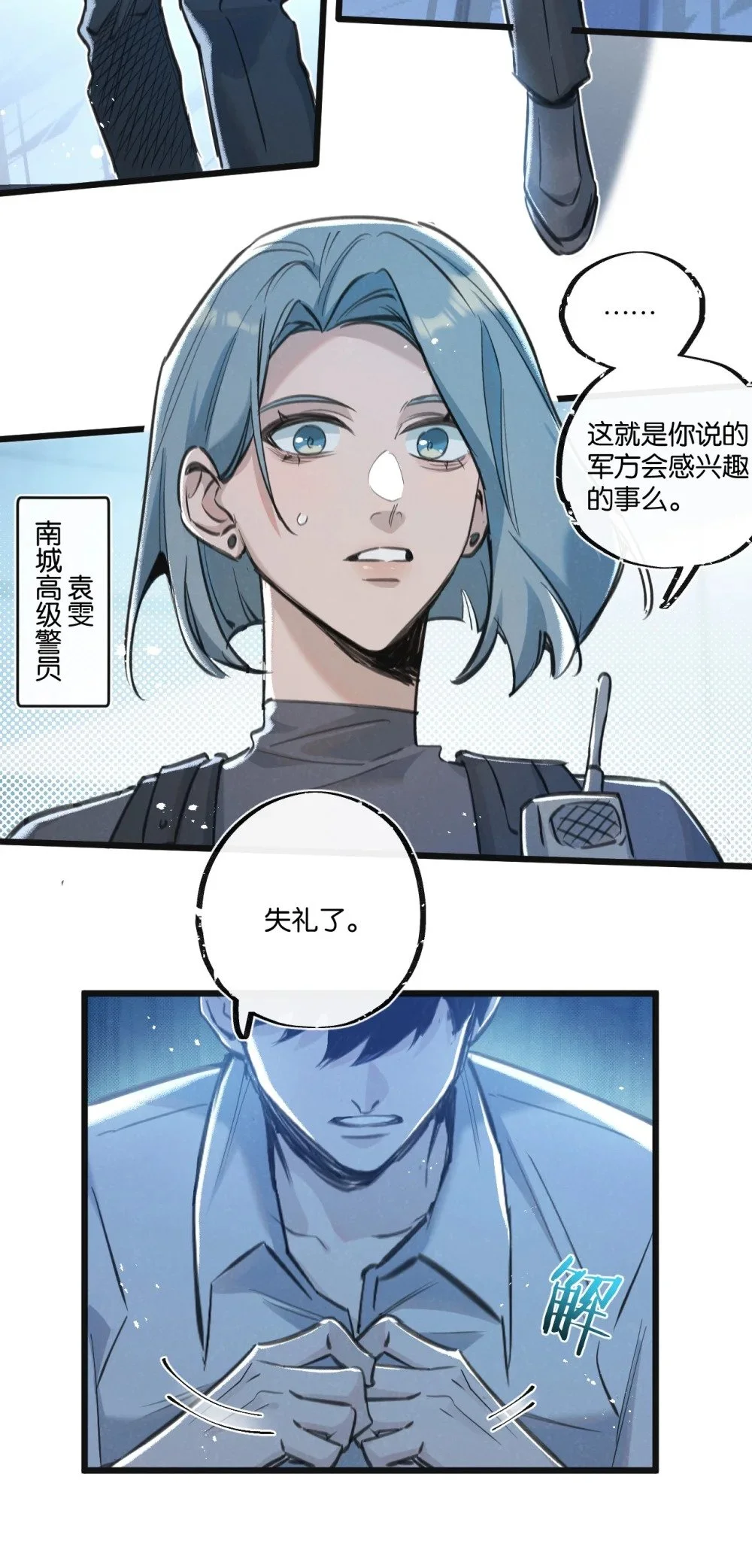 第28话 新的起点 第10页