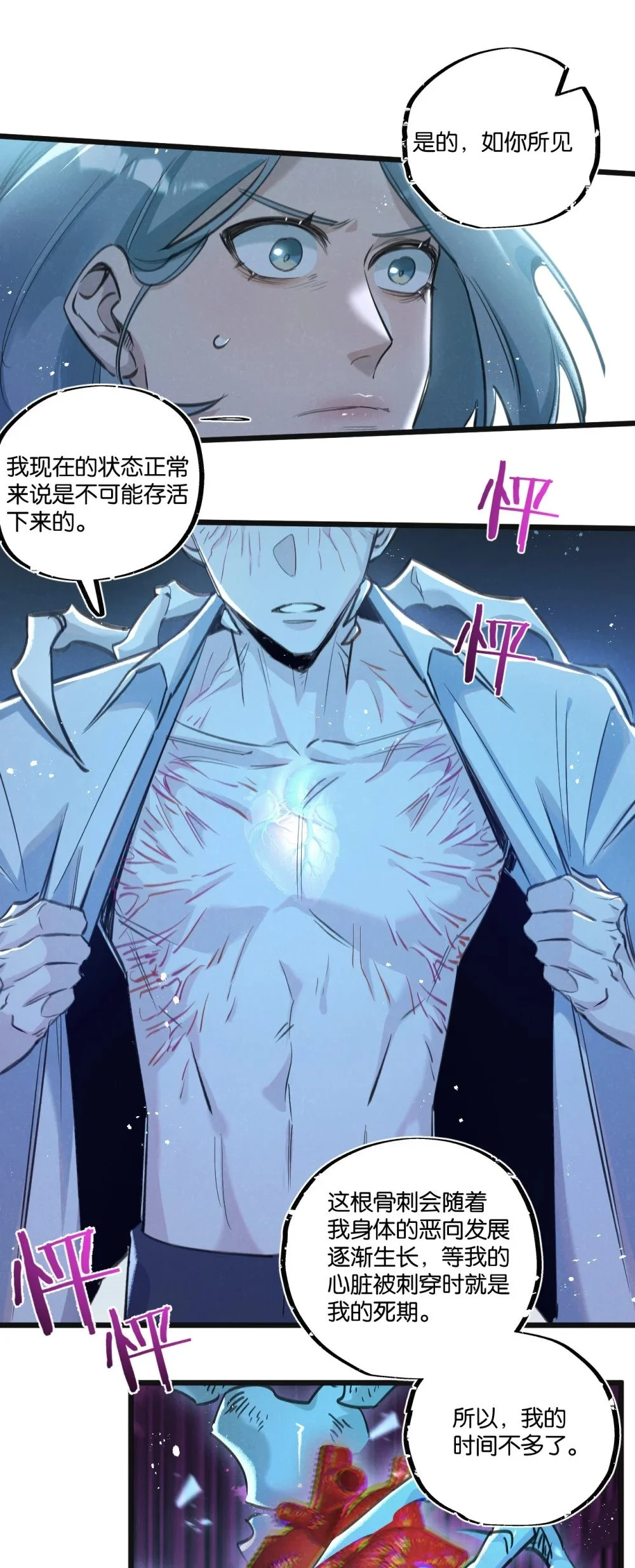第28话 新的起点 第11页
