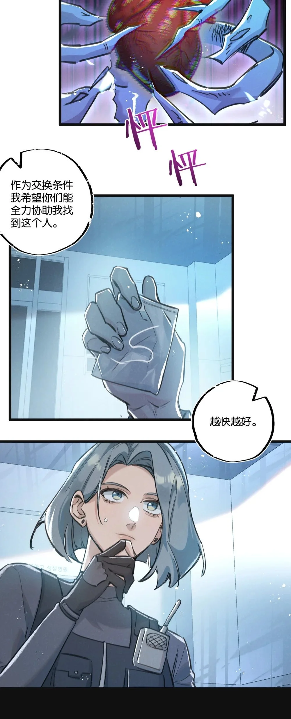 第28话 新的起点 第12页