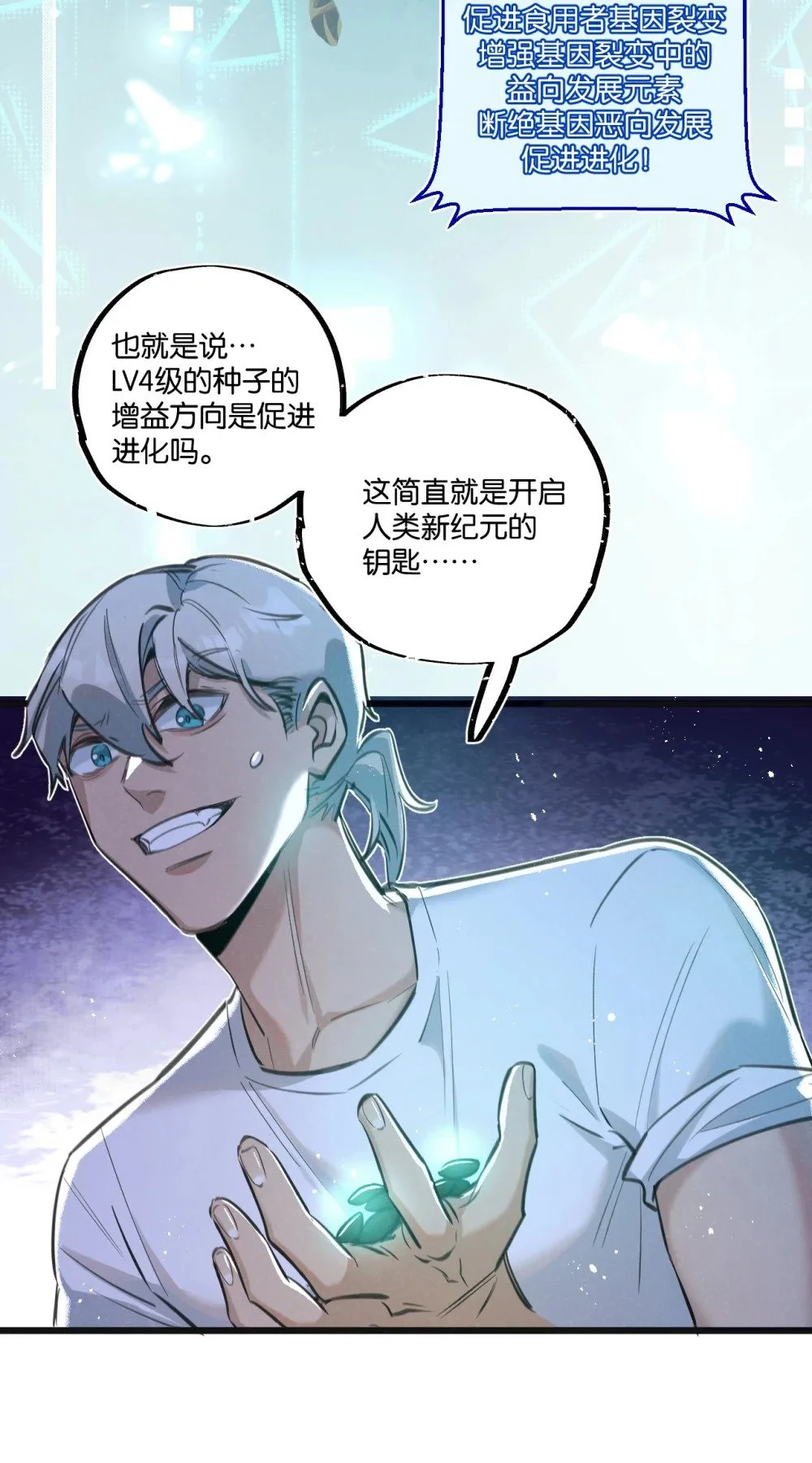 第28话 新的起点 第16页