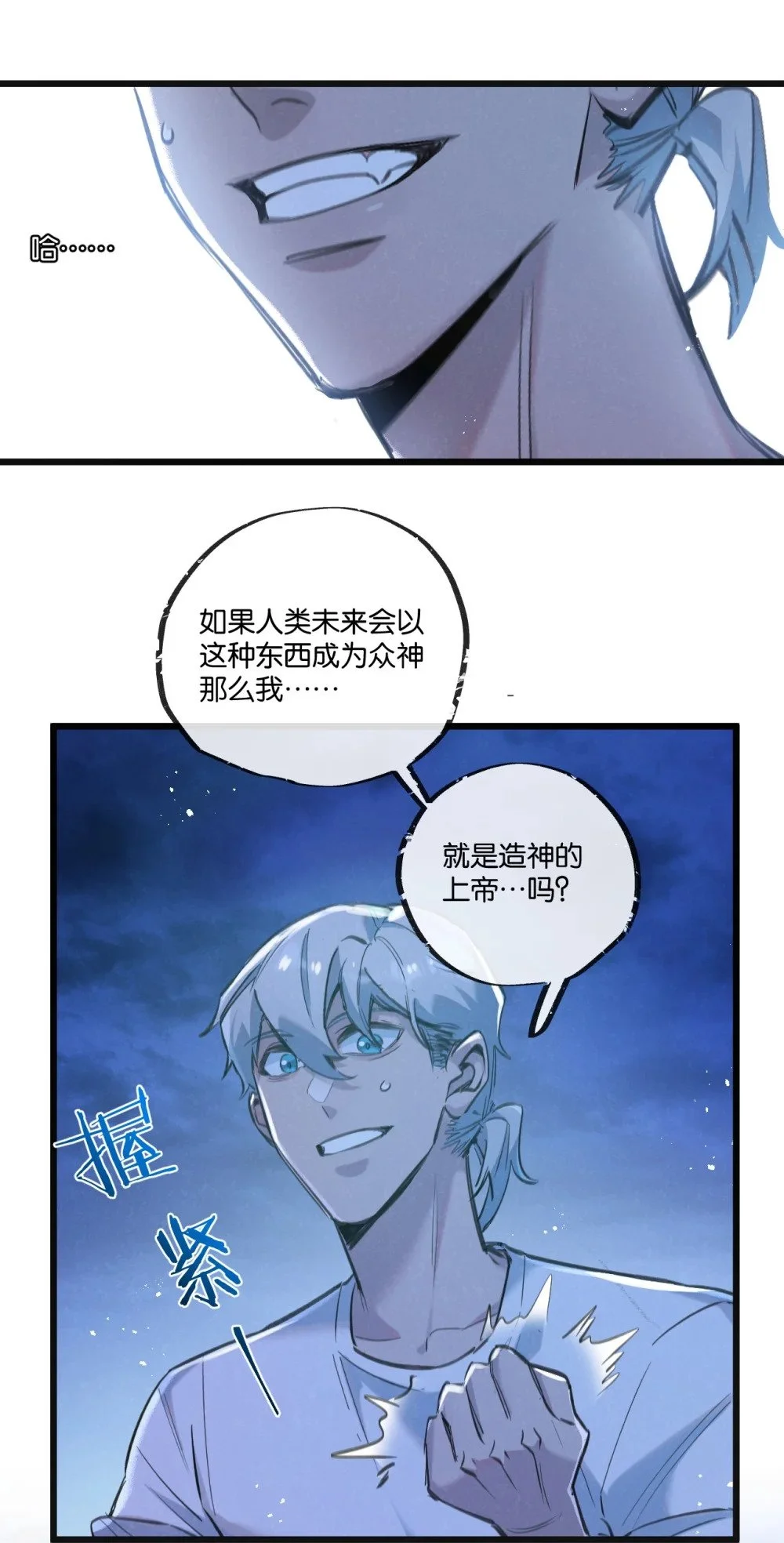 第28话 新的起点 第17页