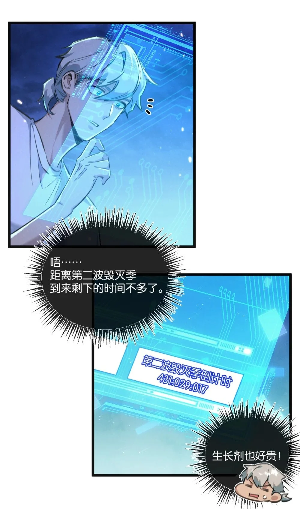 第28话 新的起点 第22页