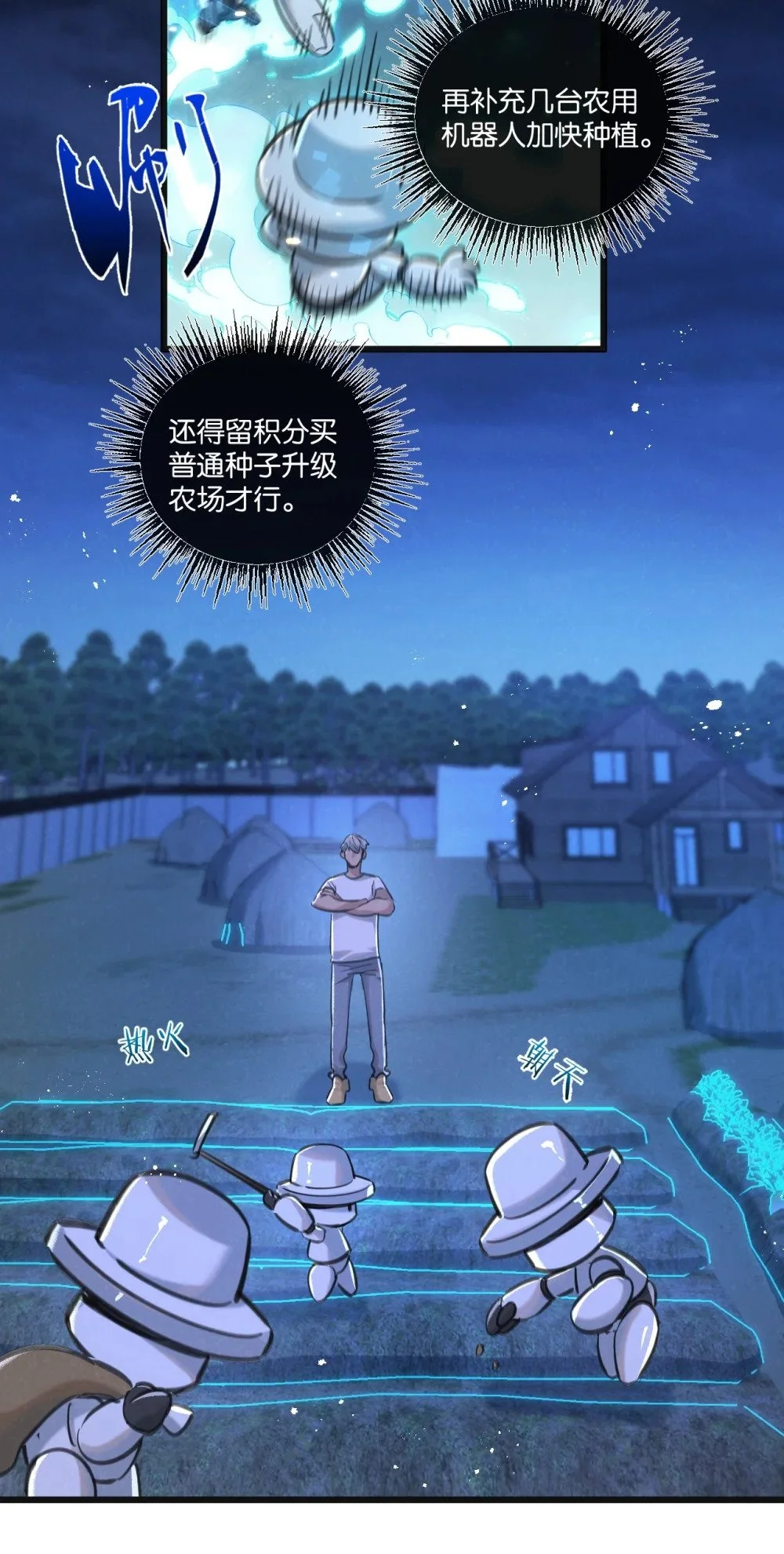第28话 新的起点 第24页