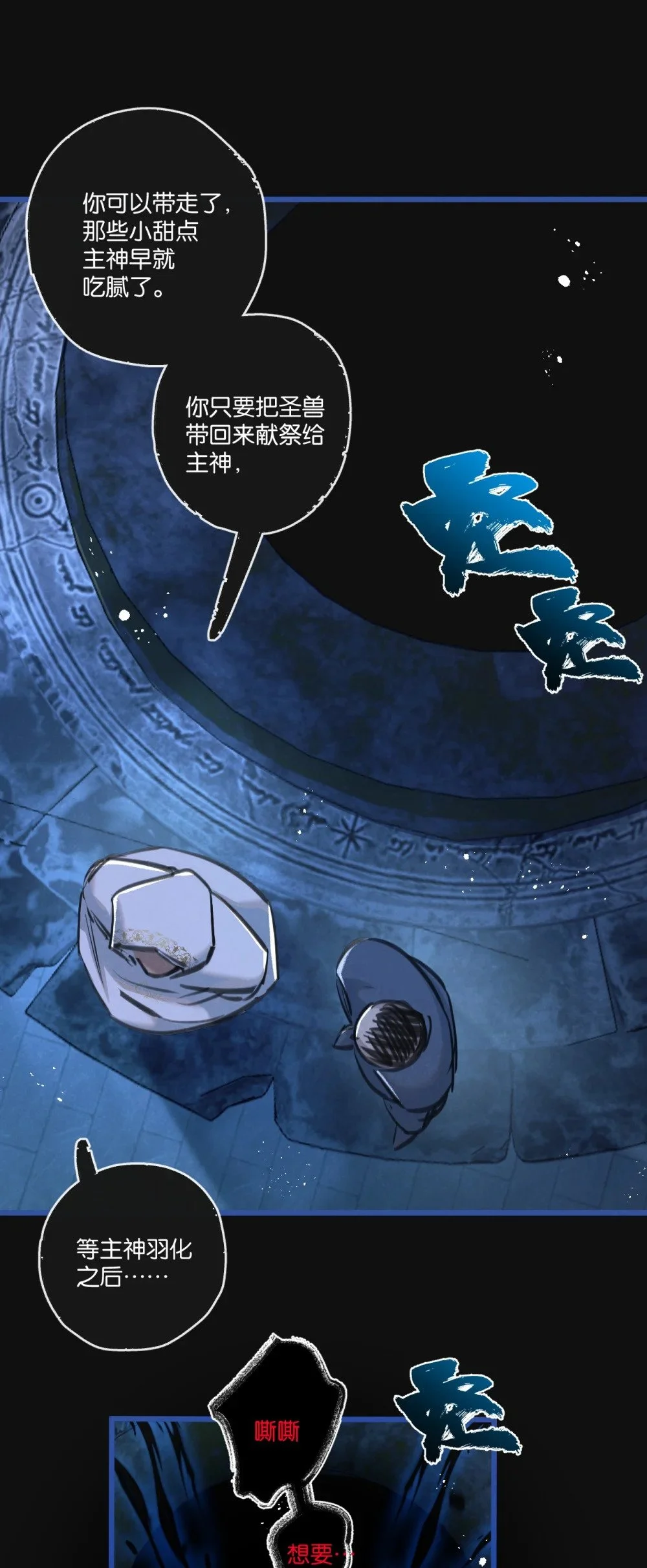 第28话 新的起点 第39页