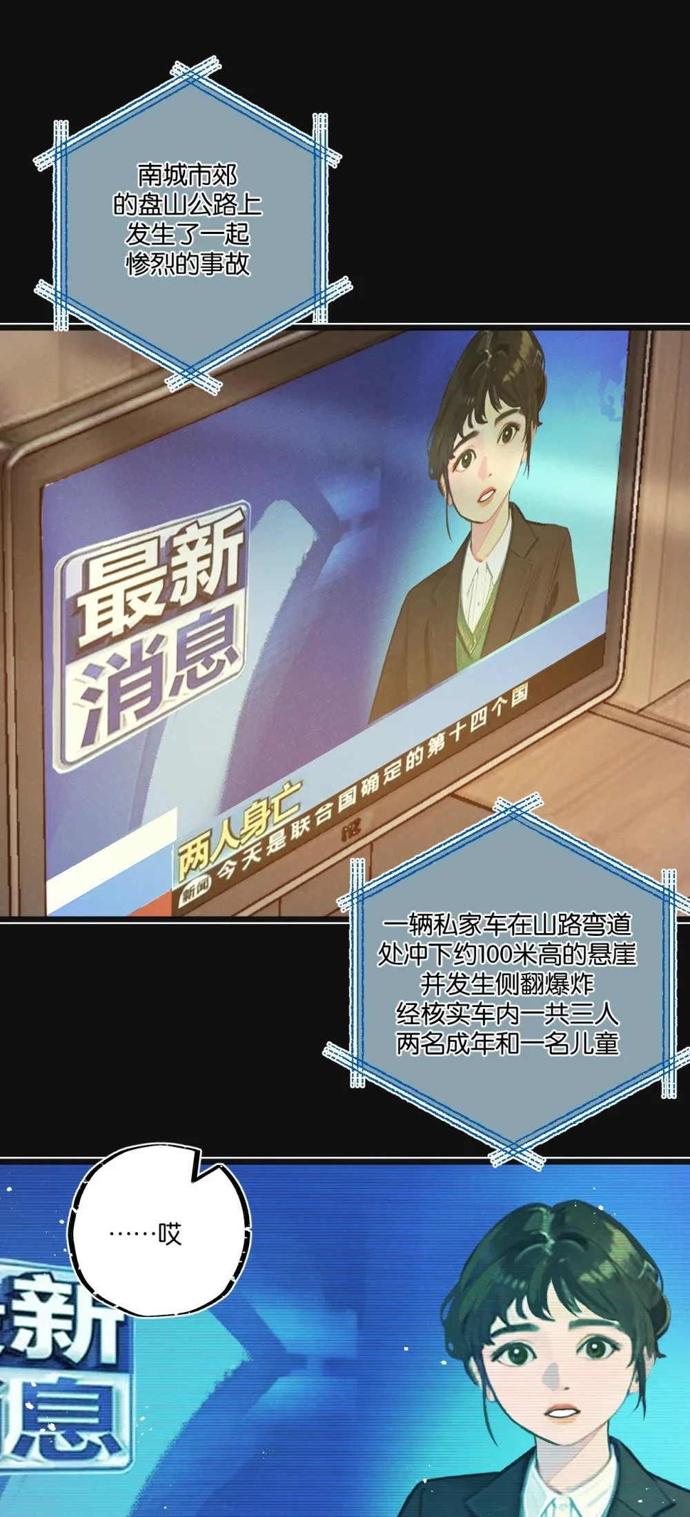 第29话 找到你了 第3页