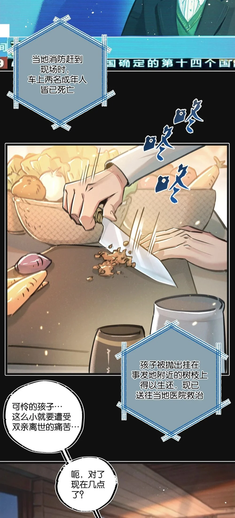 第29话 找到你了 第4页