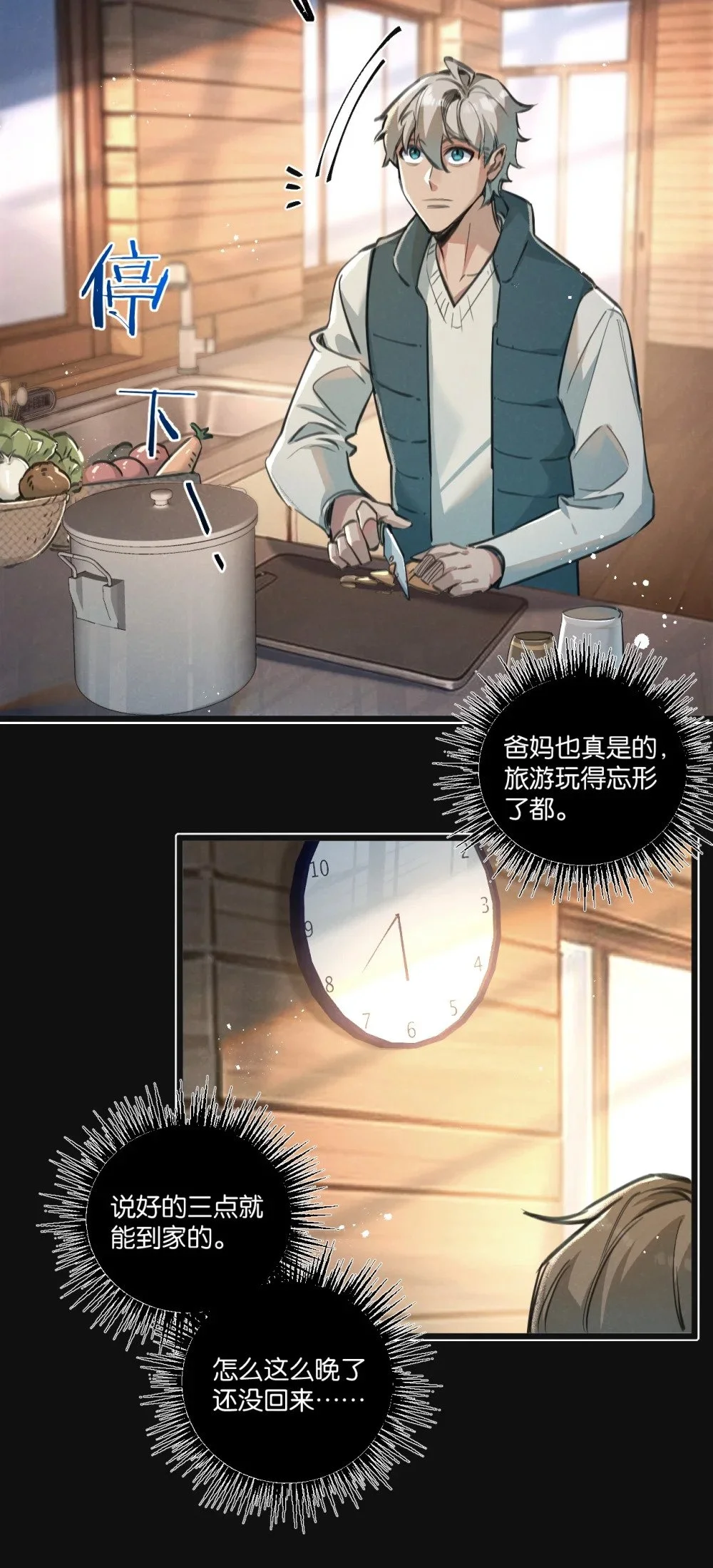 第29话 找到你了 第5页
