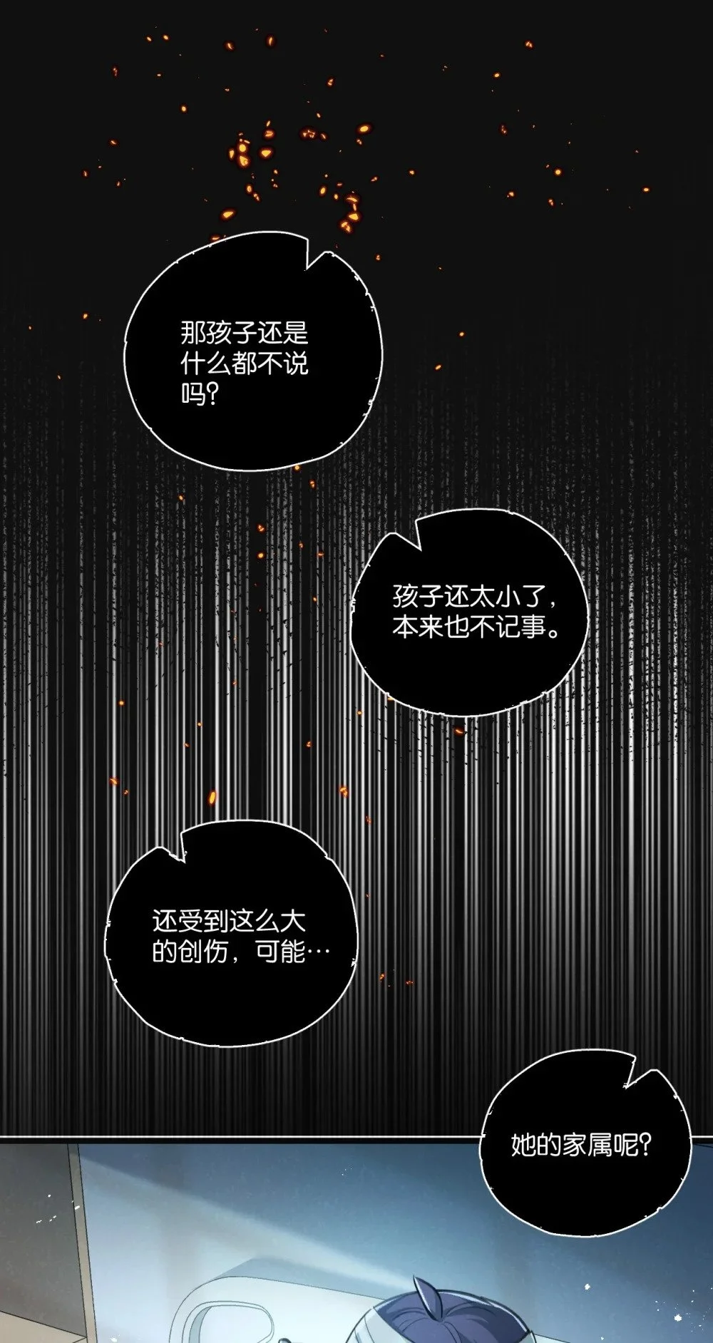 第29话 找到你了 第12页