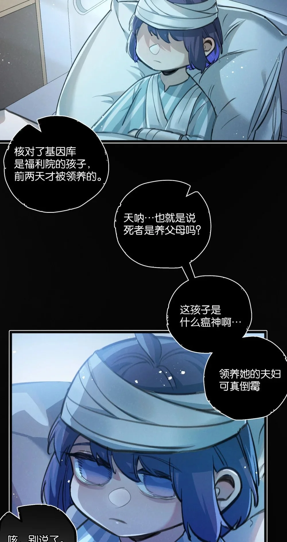 第29话 找到你了 第13页