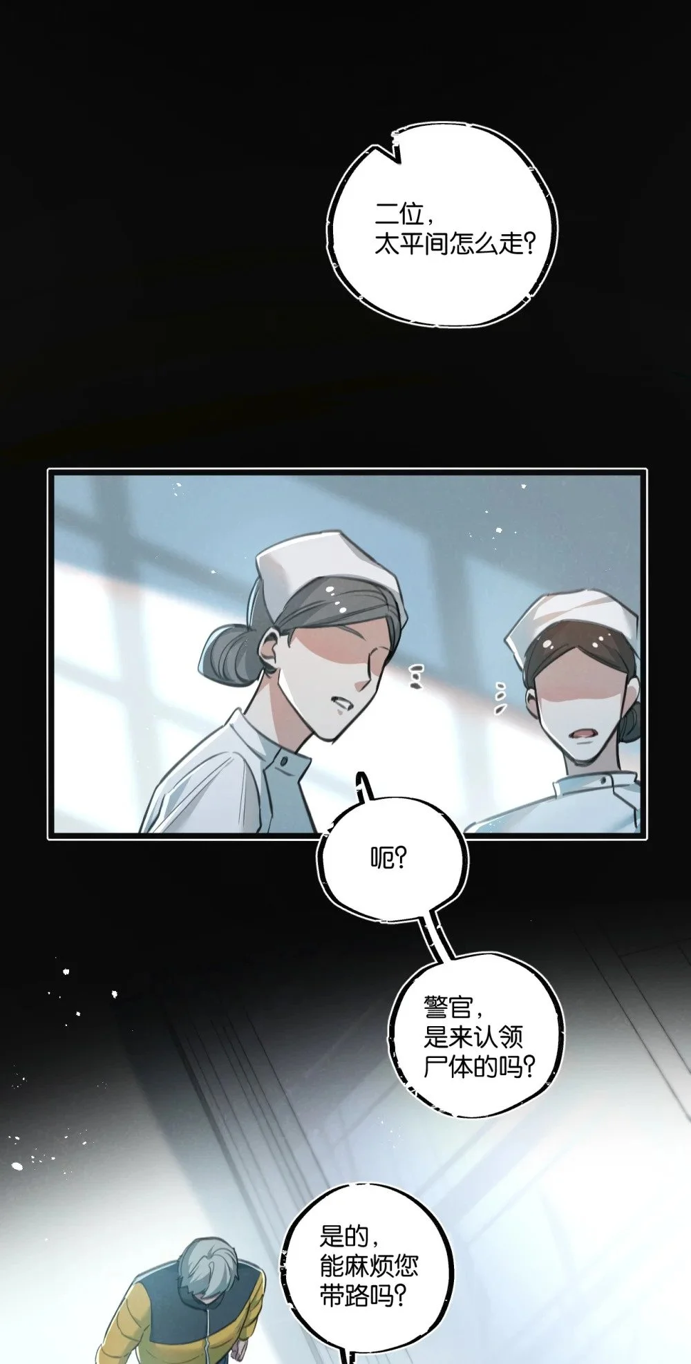 第29话 找到你了 第15页