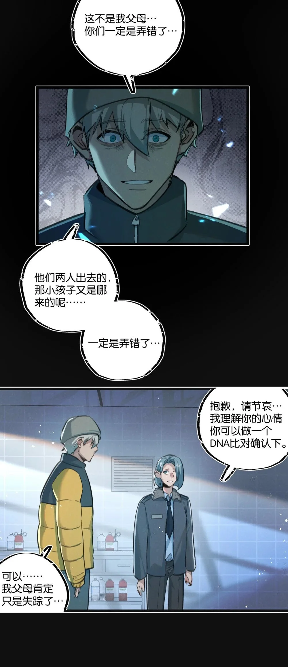 第29话 找到你了 第21页