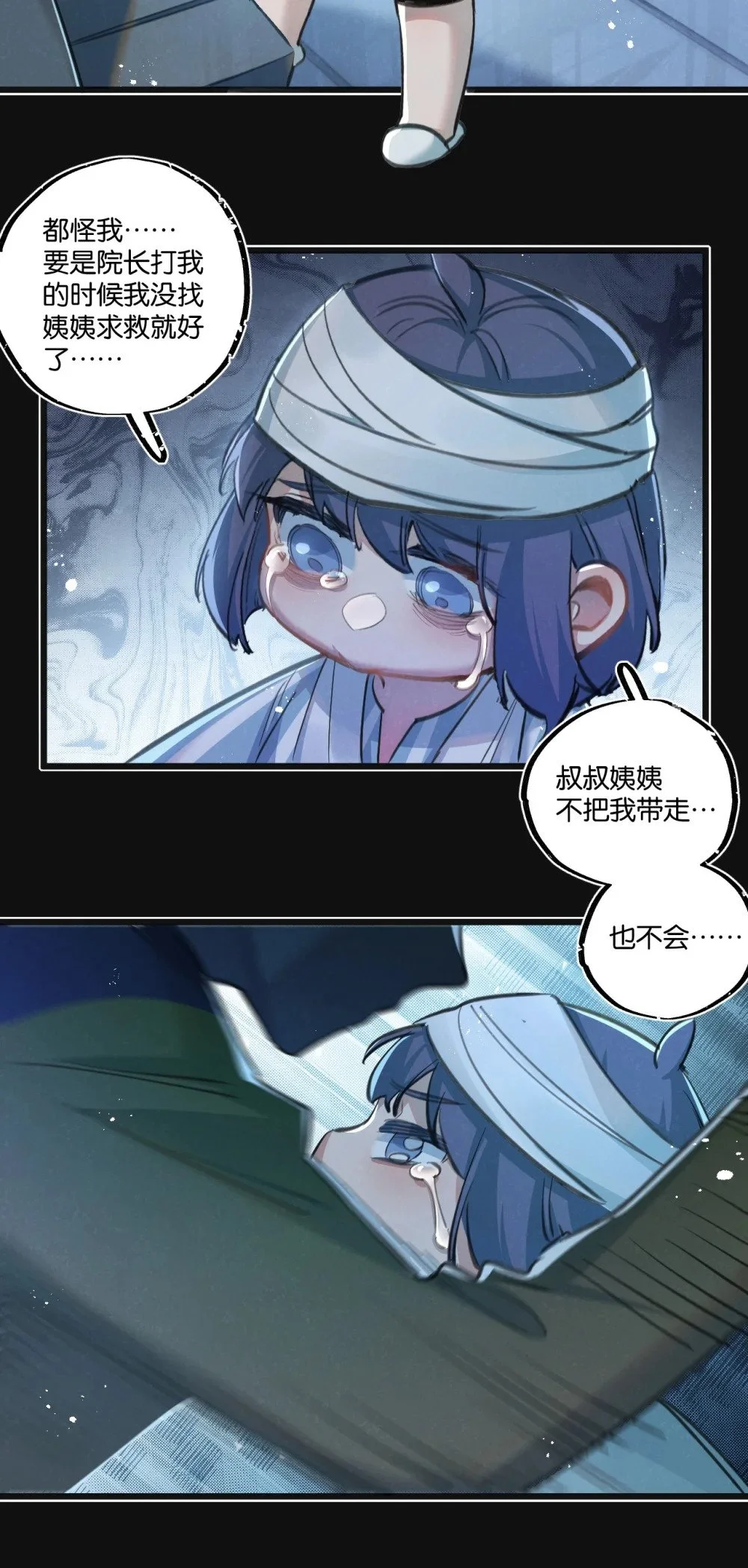 第29话 找到你了 第25页