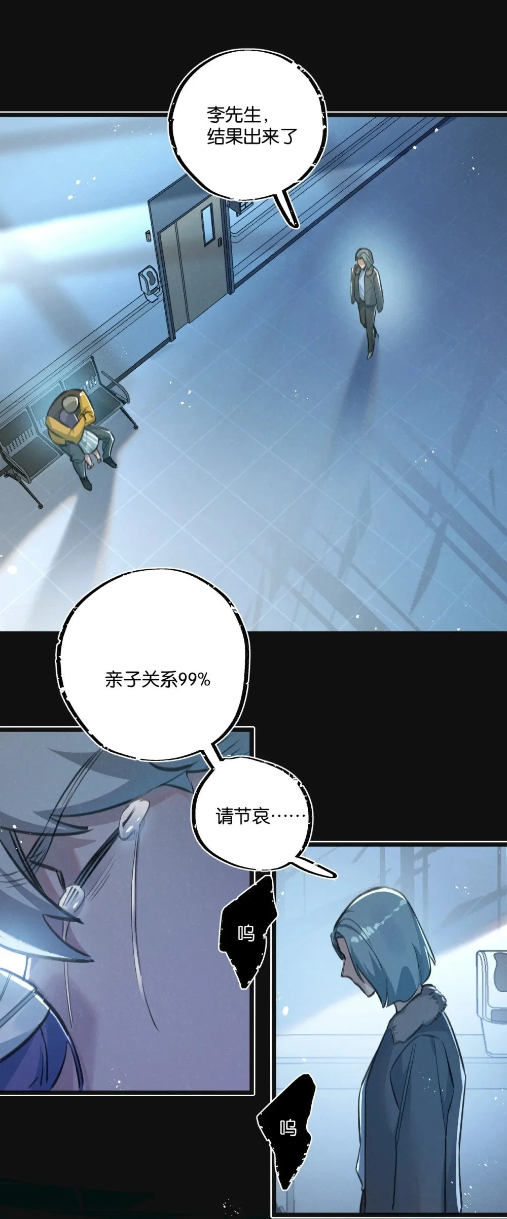 第29话 找到你了 第27页