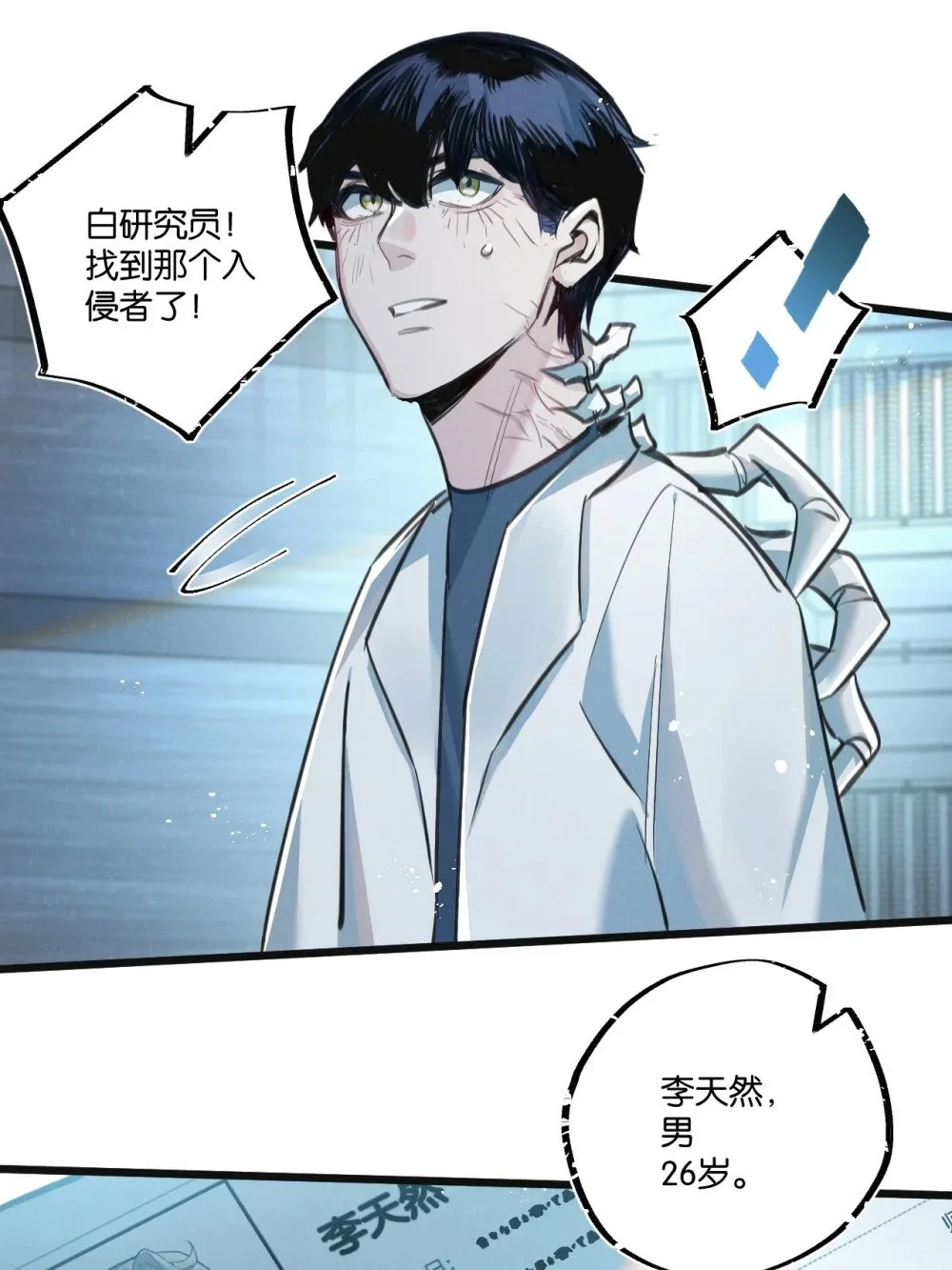 第29话 找到你了 第31页