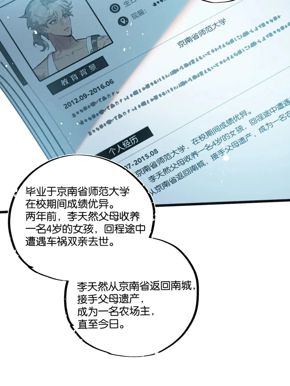 第29话 找到你了 第32页