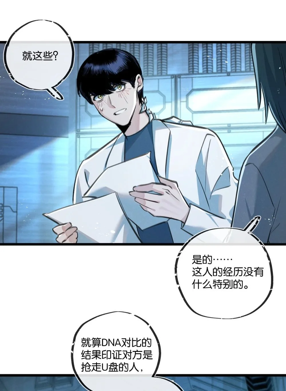 第29话 找到你了 第33页
