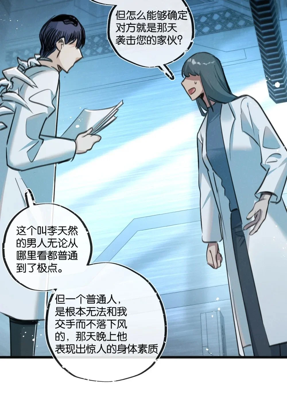 第29话 找到你了 第34页
