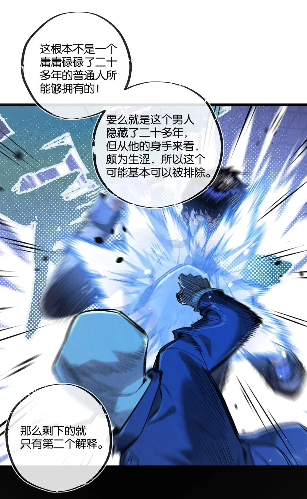 第29话 找到你了 第35页