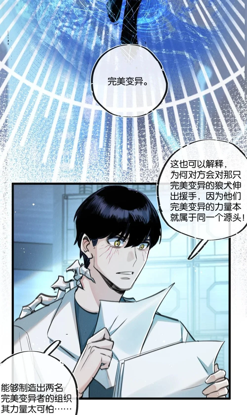 第29话 找到你了 第37页
