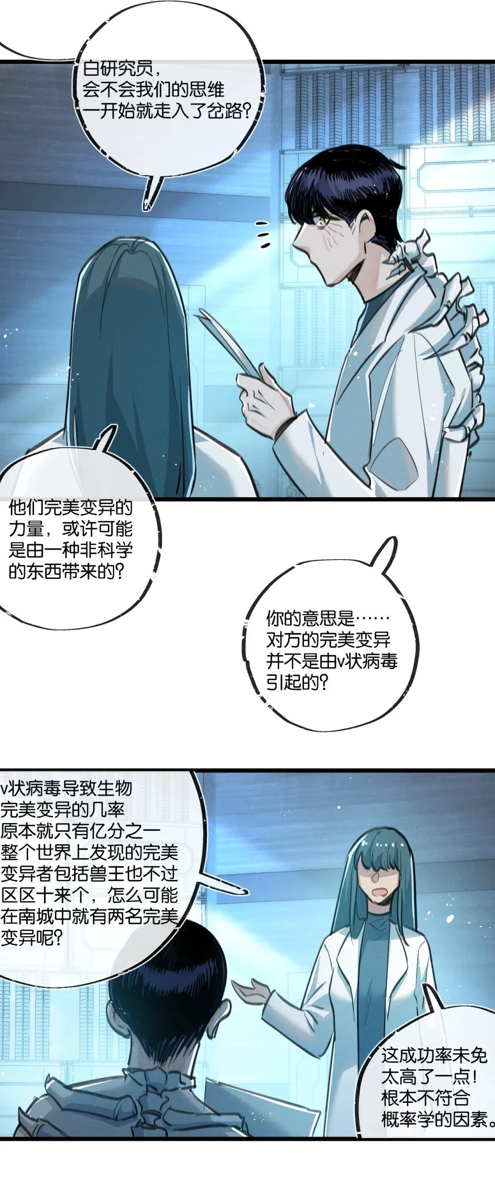 第29话 找到你了 第38页