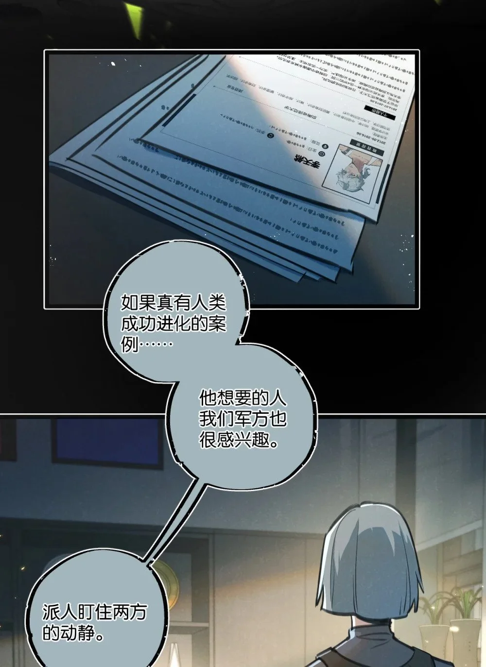 第29话 找到你了 第41页