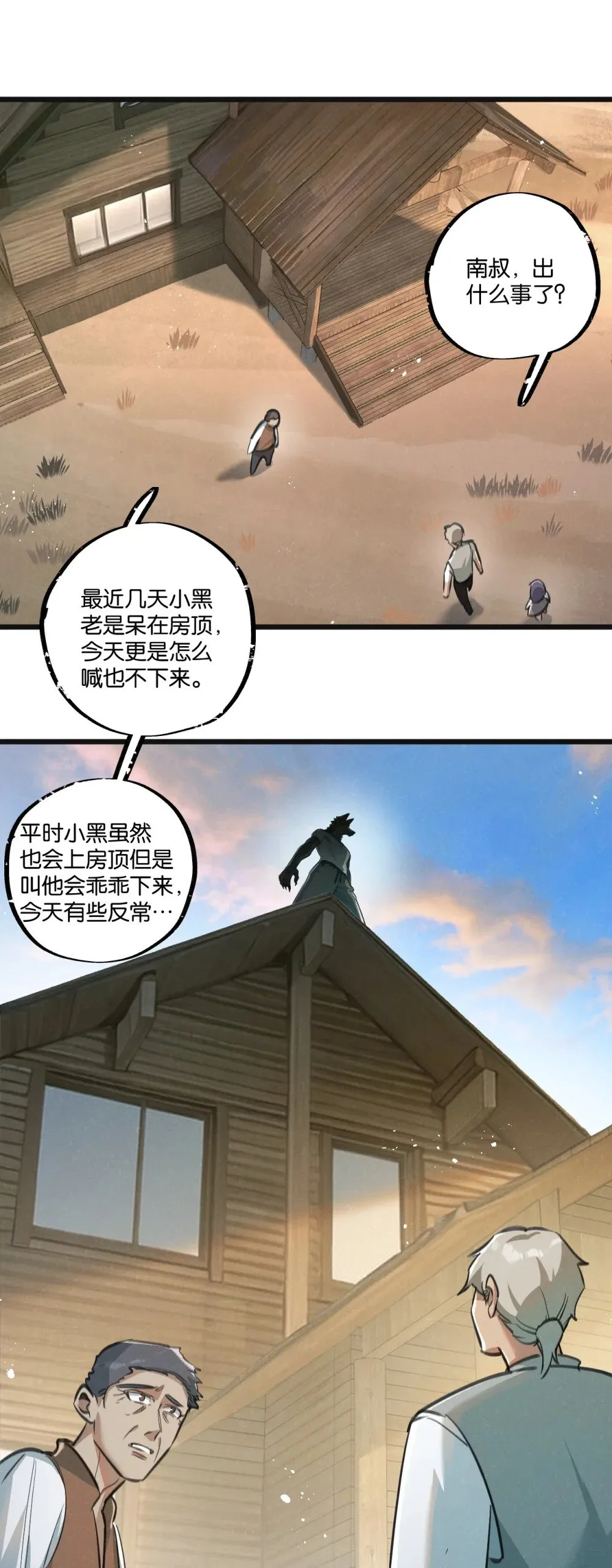 第30话 入侵 第5页