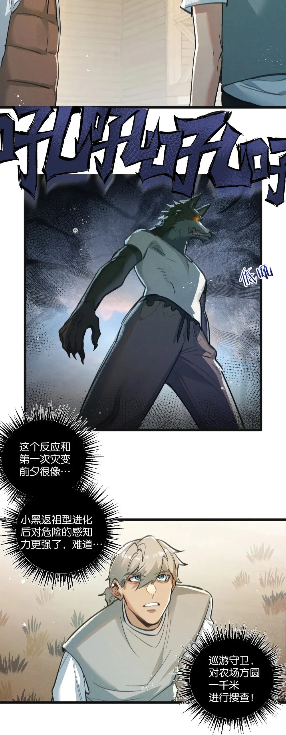 第30话 入侵 第6页