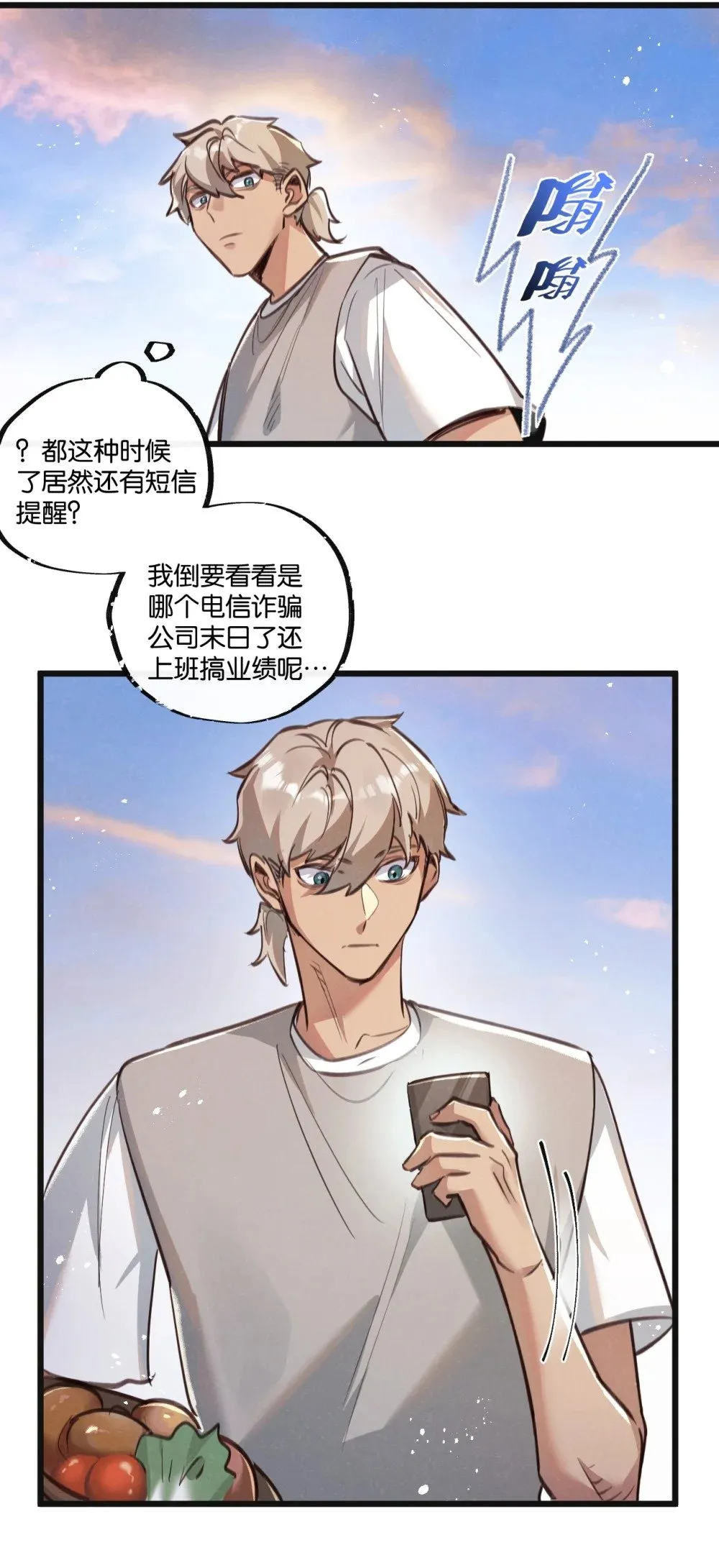 第30话 入侵 第8页