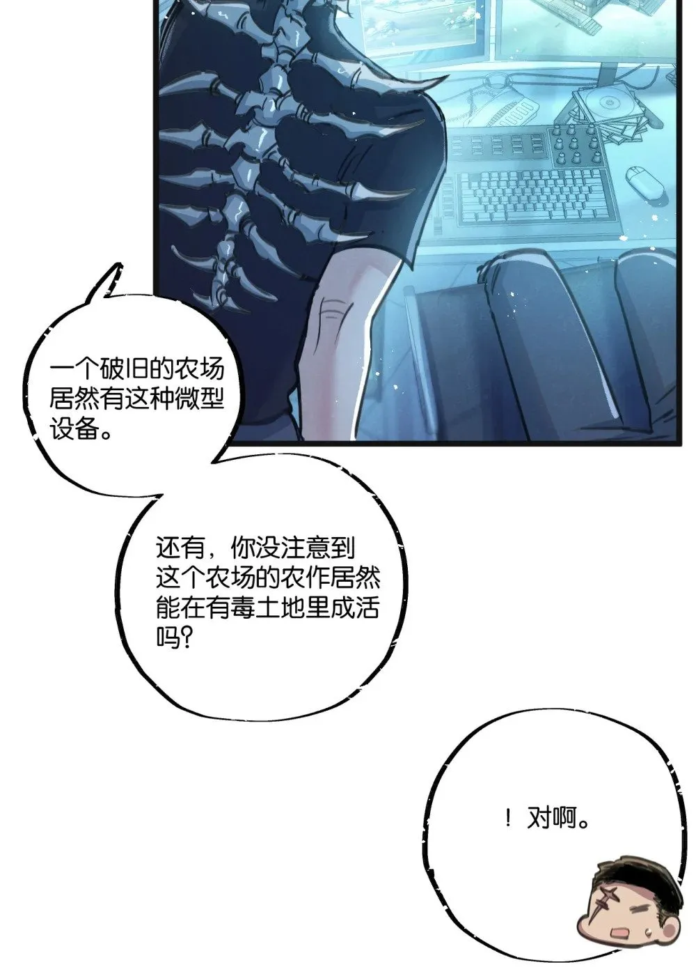第30话 入侵 第16页