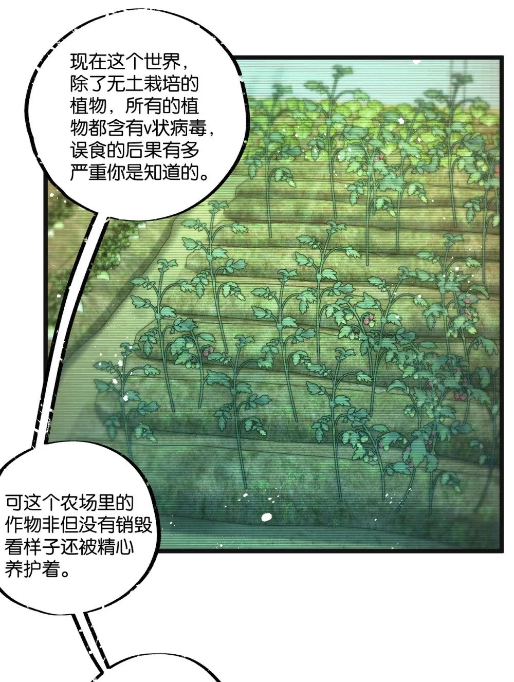 第30话 入侵 第17页